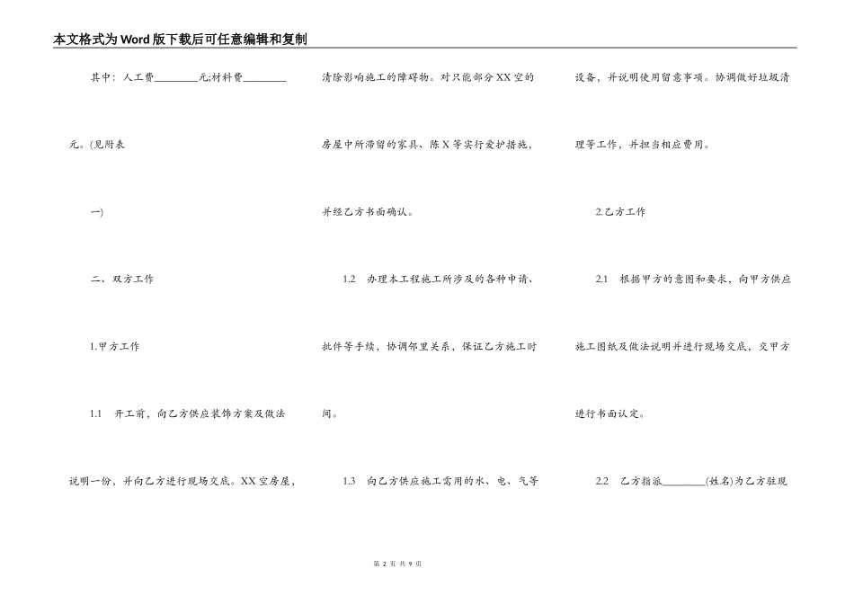 房屋装修工程协议热门合同样书_第2页