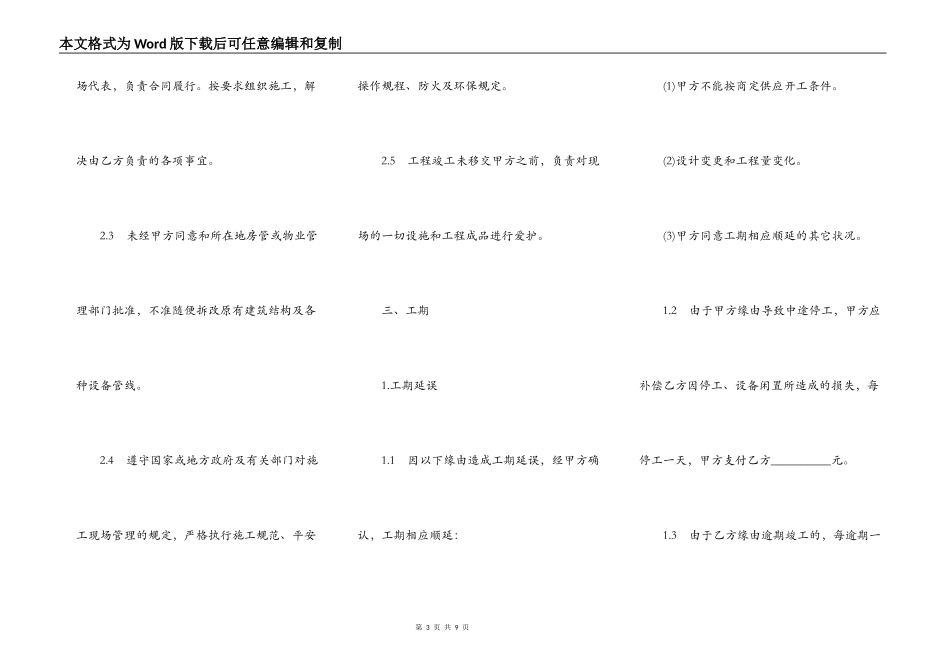房屋装修工程协议热门合同样书_第3页