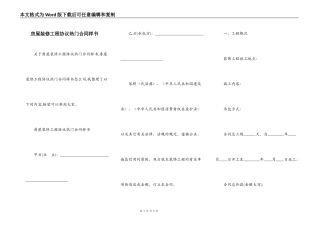 房屋装修工程协议热门合同样书