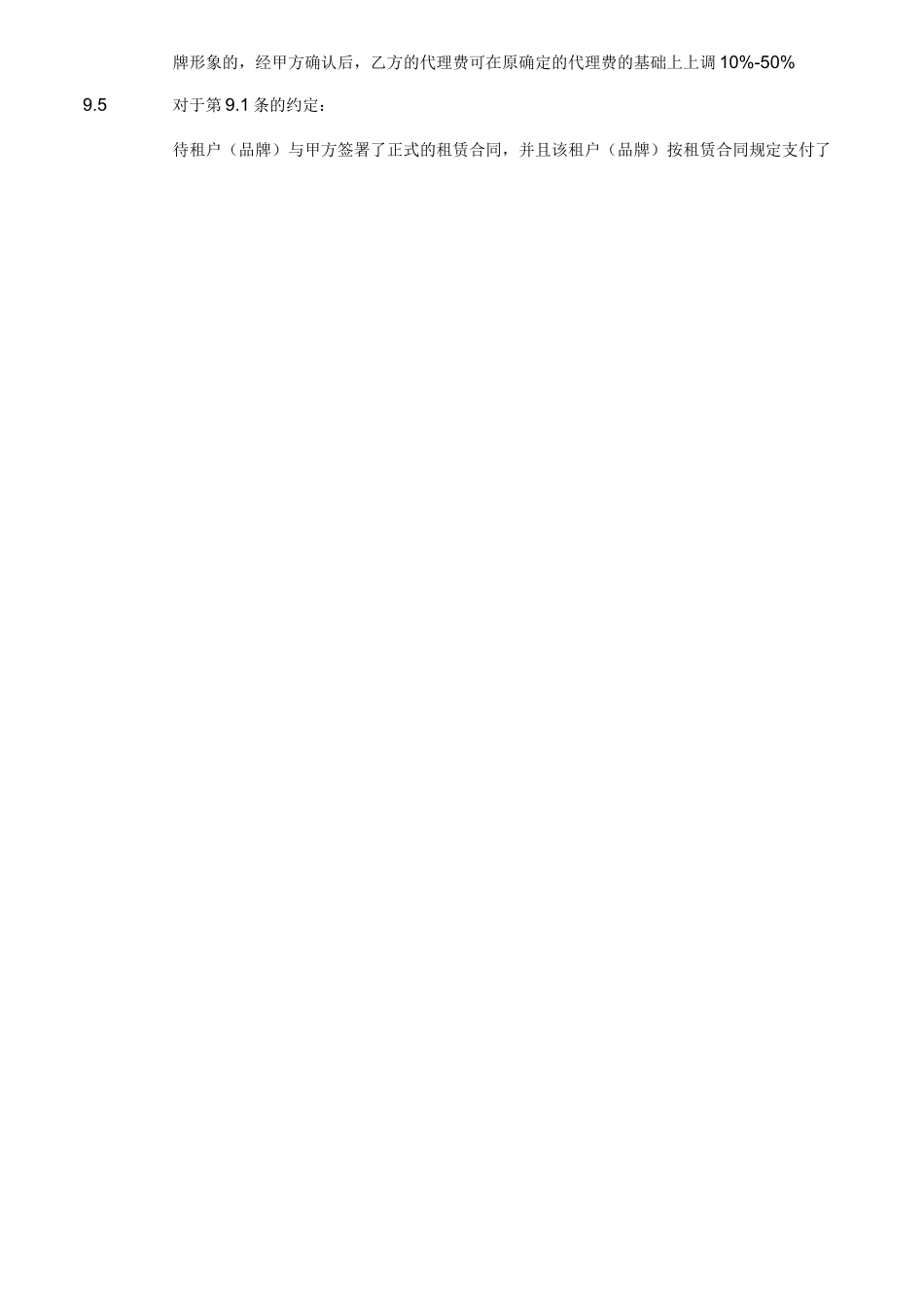 中介招商代理合同_第3页