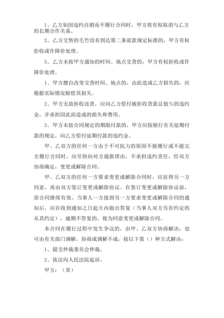 毛竹购销合同范文_第2页