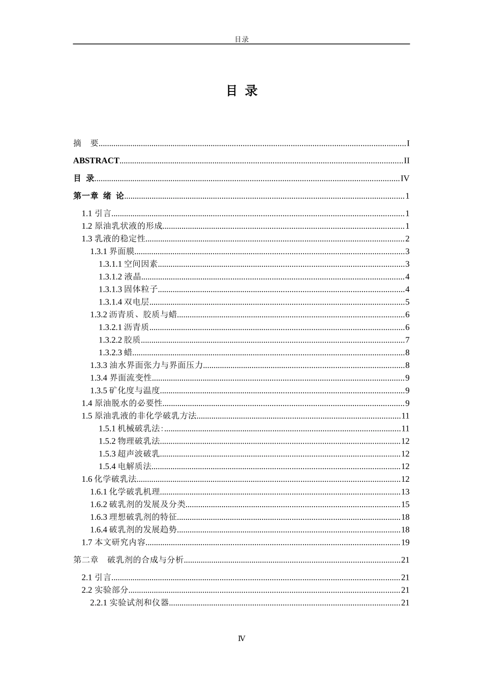 以苯乙烯化苯酚甲醛树脂作为前聚体合成破乳剂_第3页