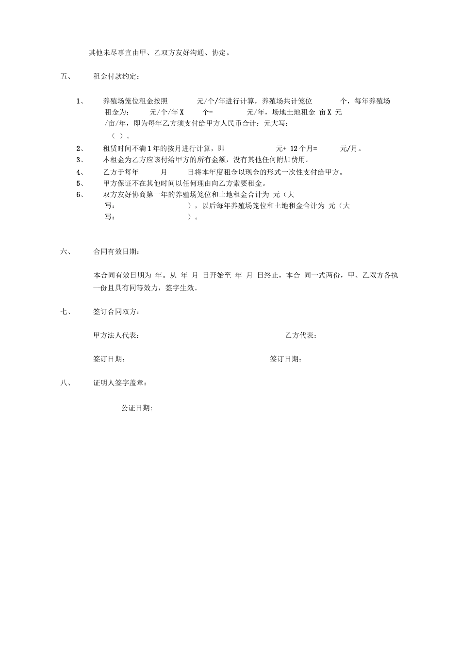 养殖场地租赁合同_第2页