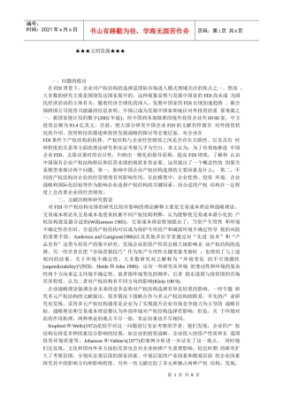 企业文化-中国企业FDI的产权结构及经营绩效的实证分析