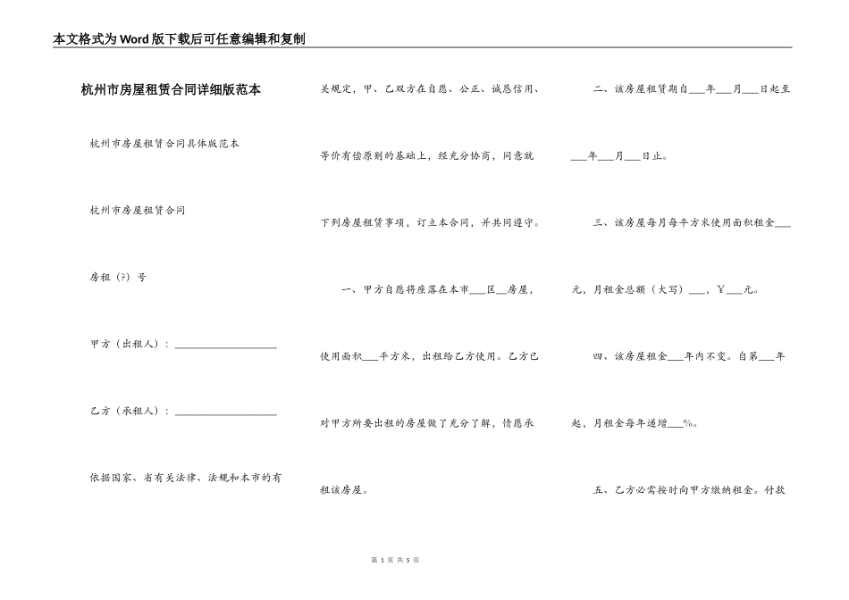 杭州市房屋租赁合同详细版范本_第1页