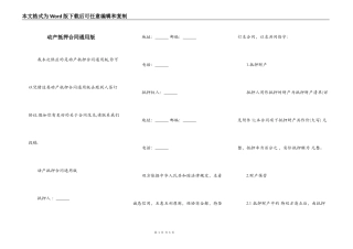 动产抵押合同通用版