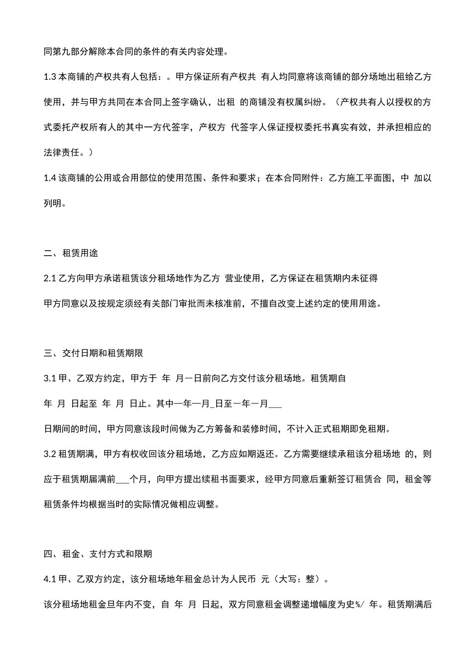 商铺分租合同_第2页
