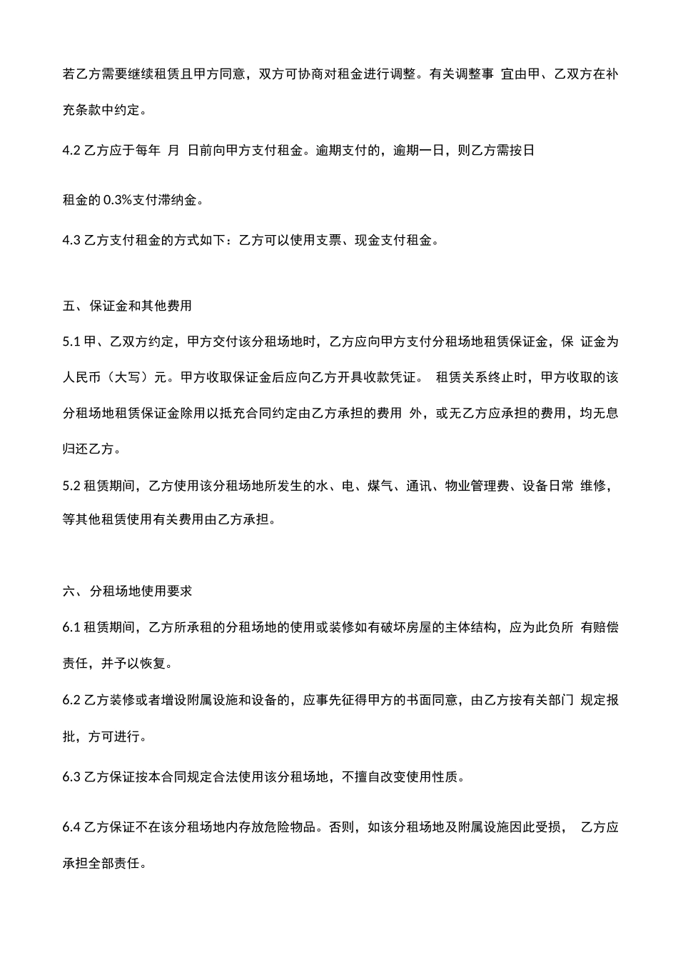 商铺分租合同_第3页