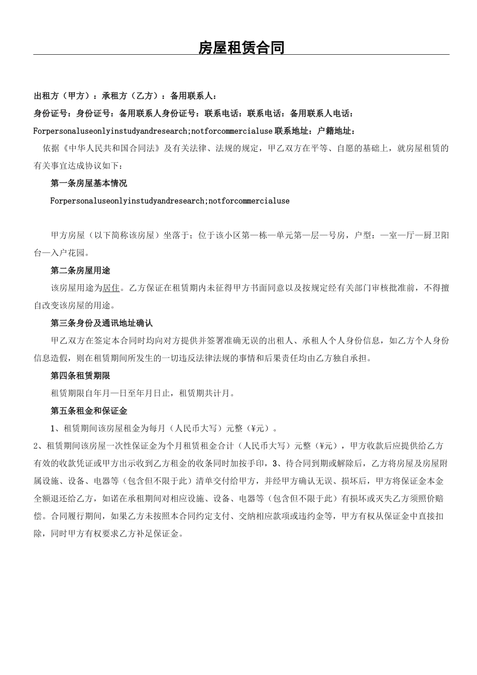 房屋租赁合同房东版_第1页