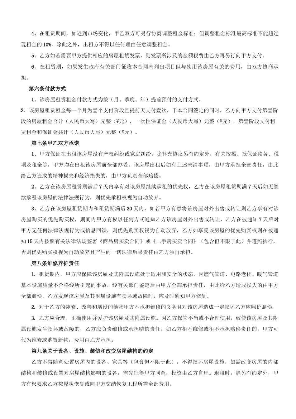 房屋租赁合同房东版_第2页