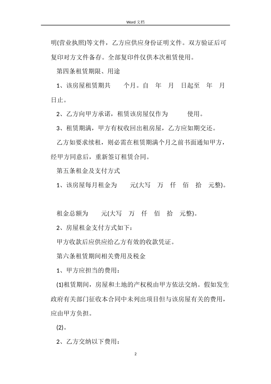 2022房屋租赁合同精简版_第2页