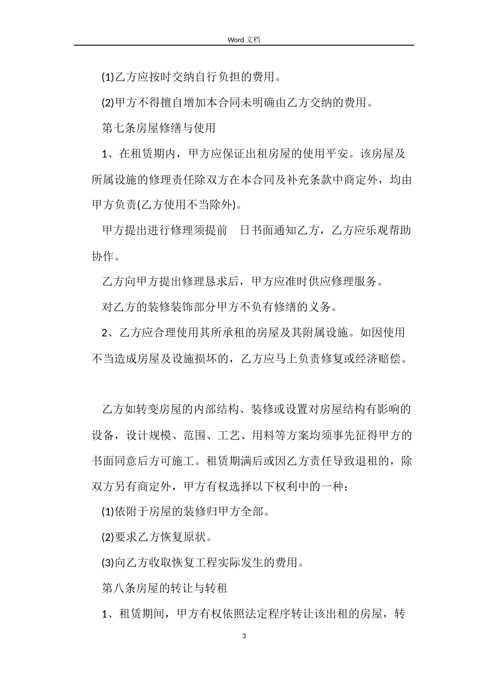2022房屋租赁合同精简版_第3页