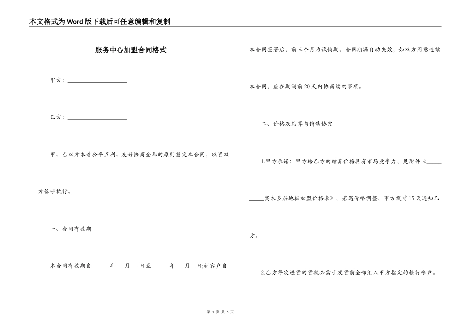 服务中心加盟合同格式_第1页