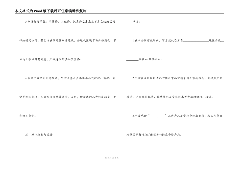 服务中心加盟合同格式_第2页