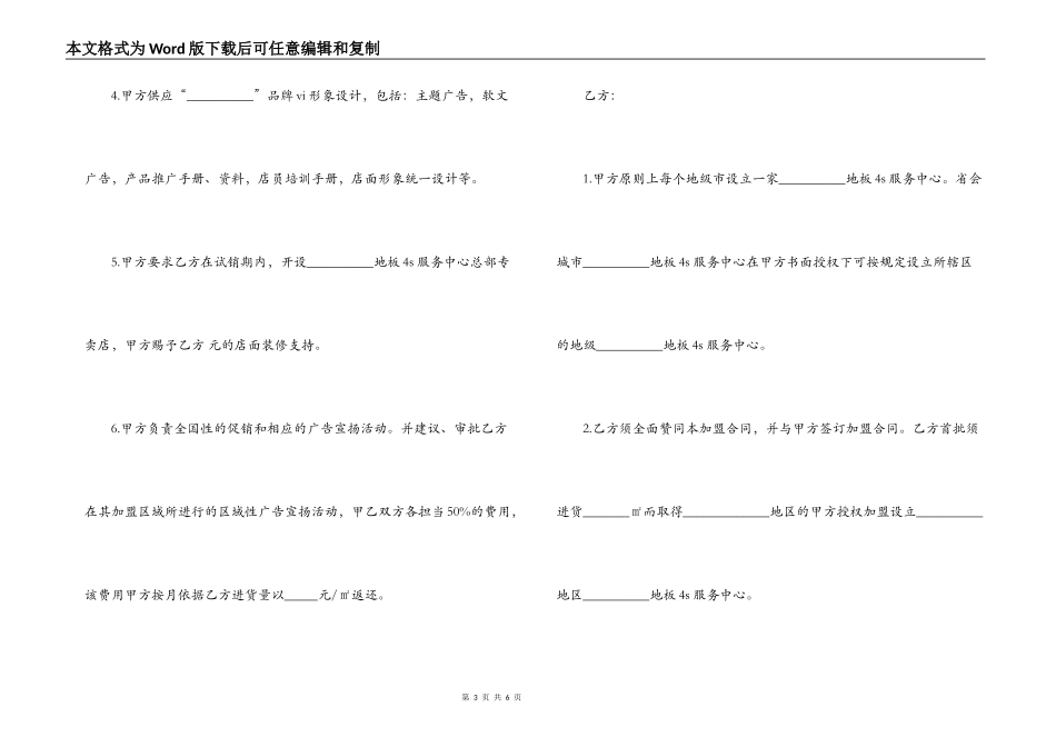 服务中心加盟合同格式_第3页