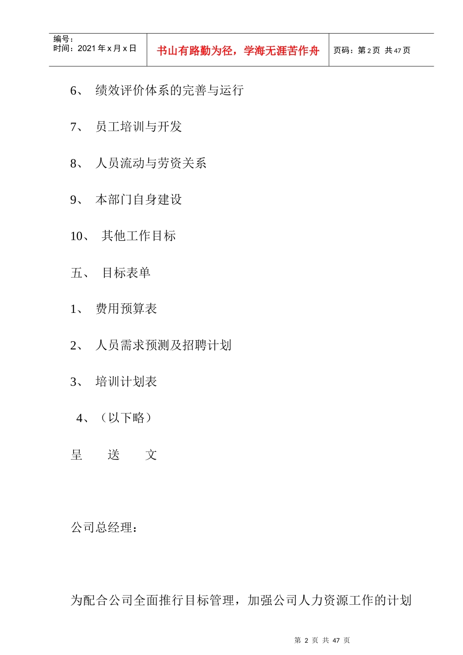 人力资源部年度目标范例_第2页