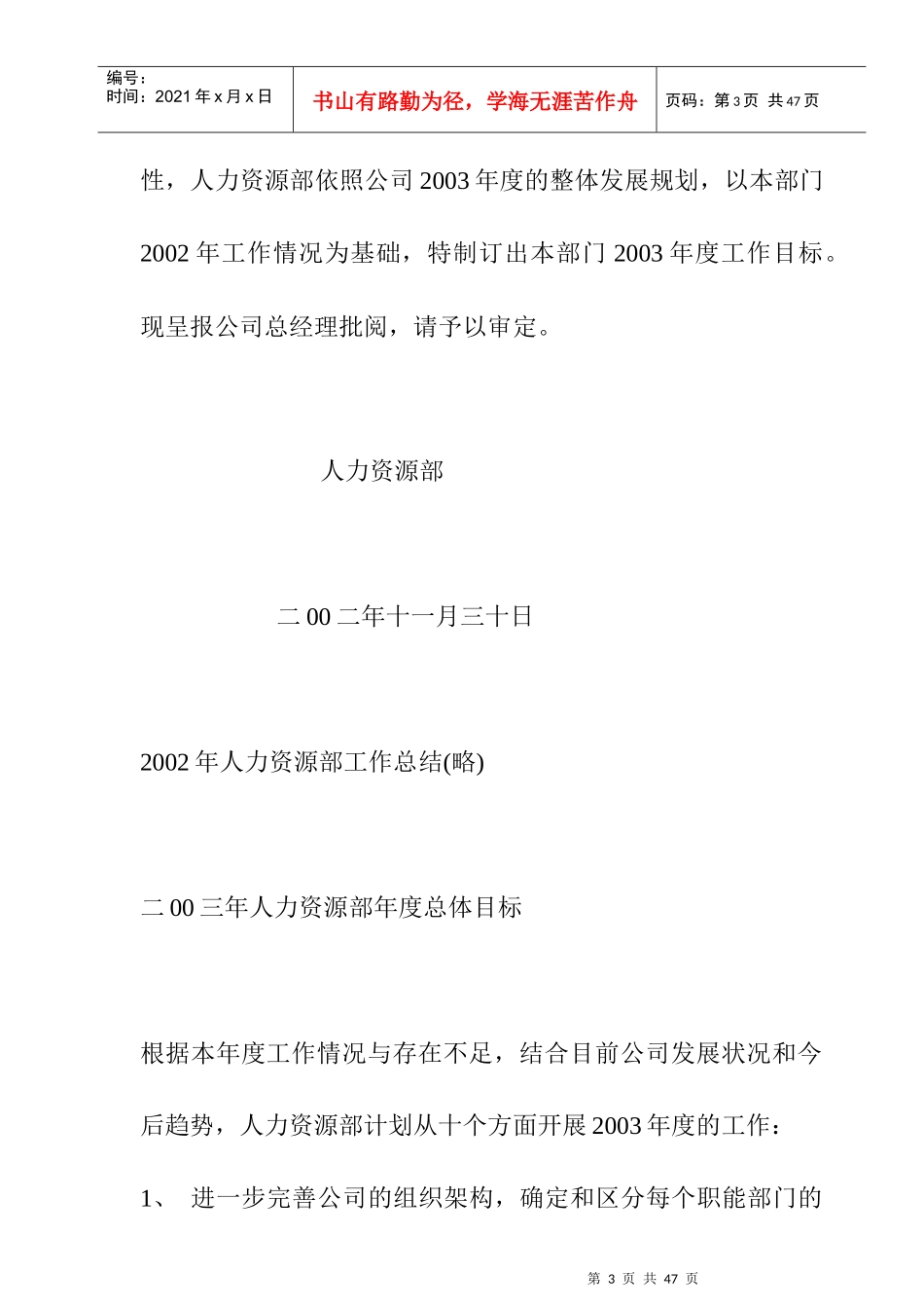 人力资源部年度目标范例_第3页