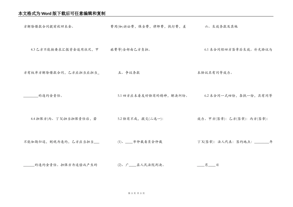 正式的委托借款合同范本_第3页