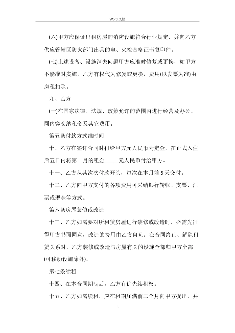 2022门面房租赁的合同范本_第3页