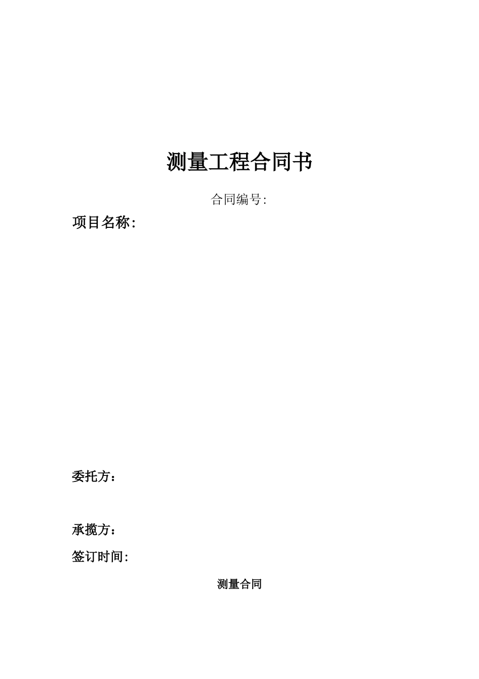 井下控制测量合同_第1页