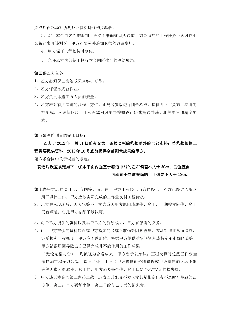 井下控制测量合同_第3页