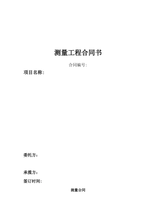 井下控制测量合同