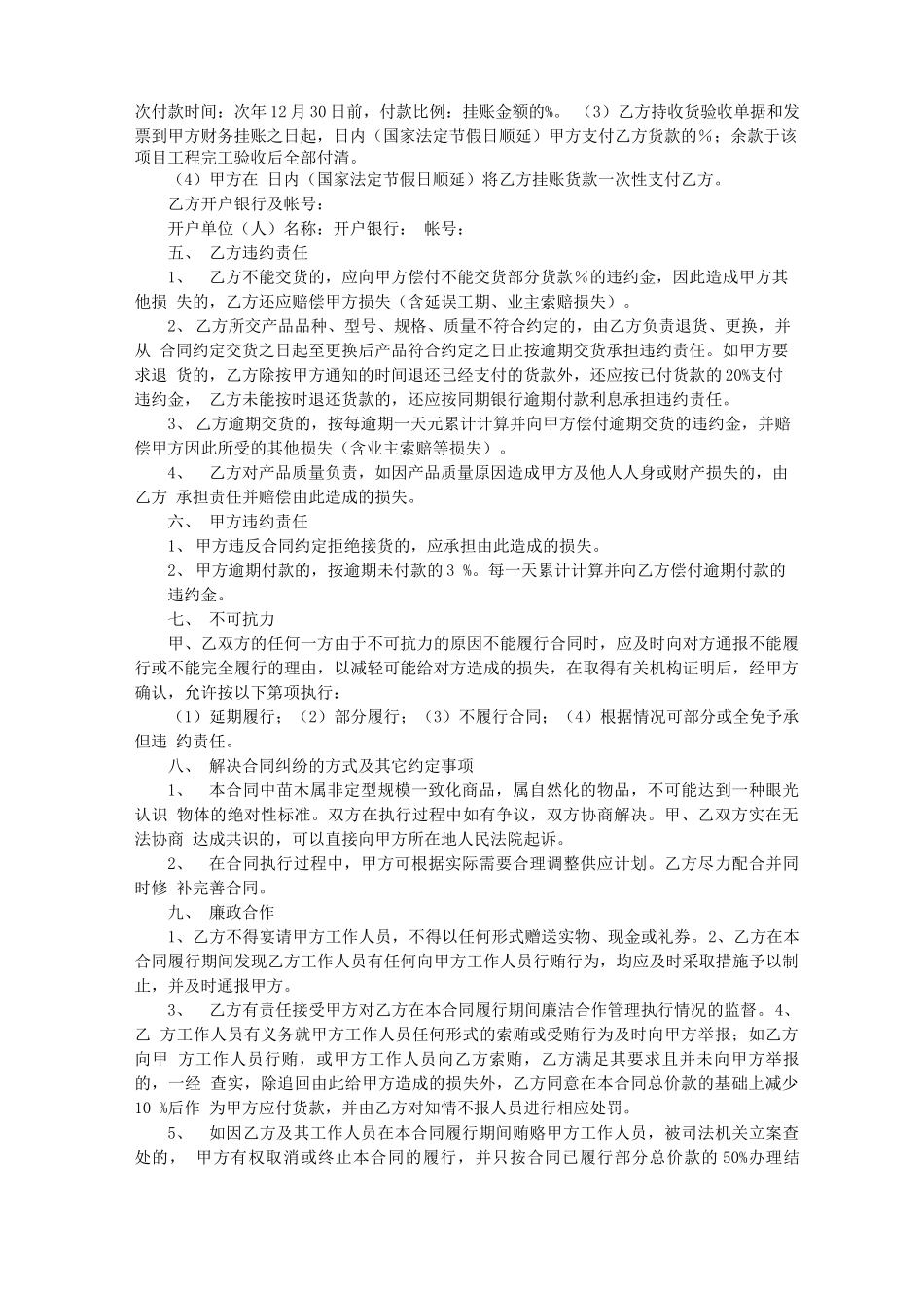 苗木供货合同范本_第2页