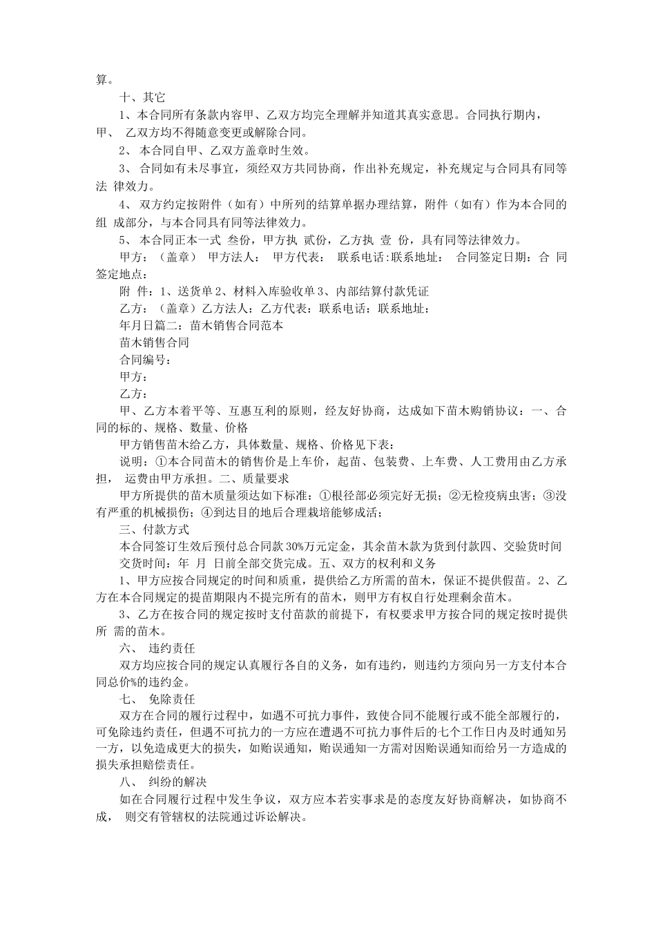 苗木供货合同范本_第3页