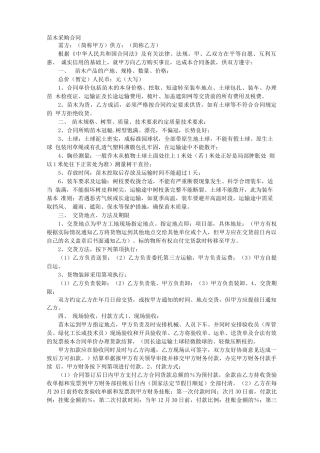 苗木供货合同范本