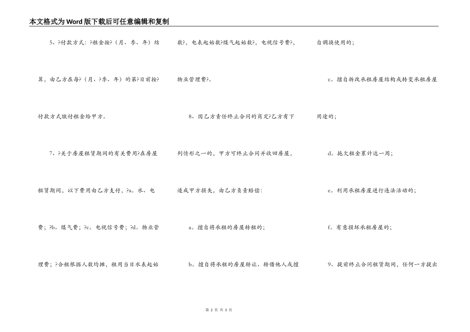合租房合同通用样板_第2页