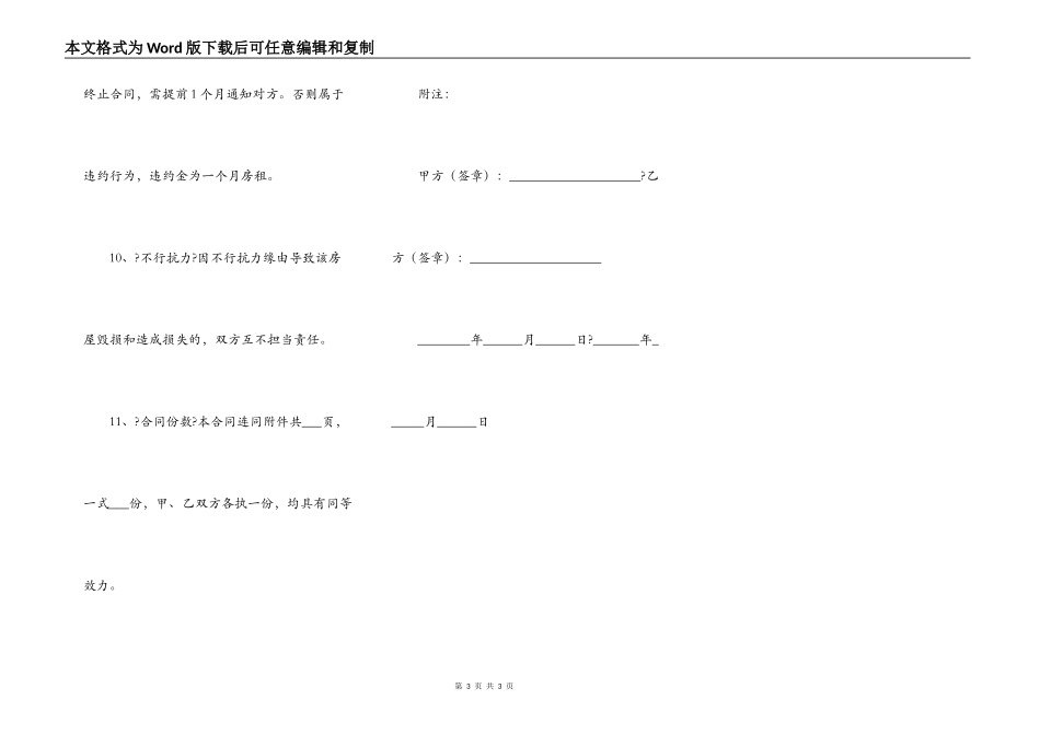 合租房合同通用样板_第3页