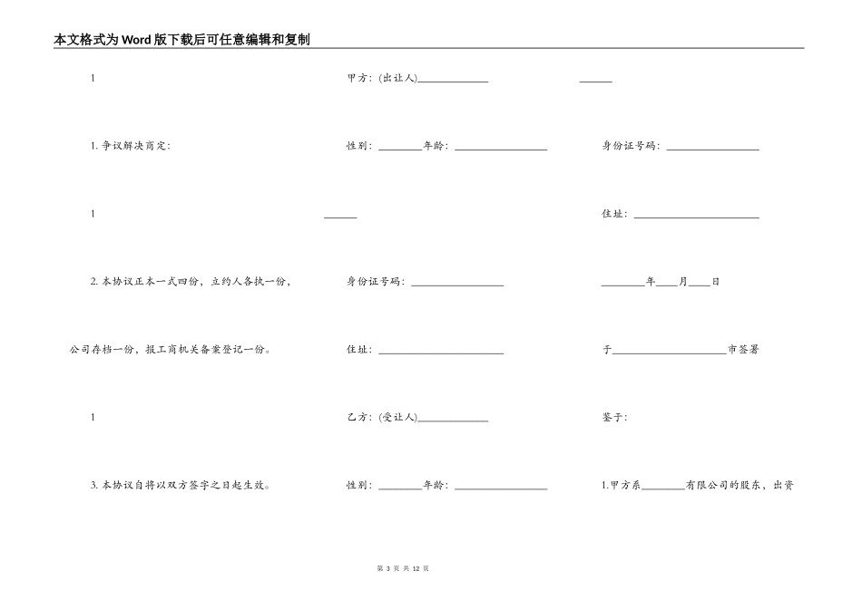 个人股份转让通用版合同_第3页