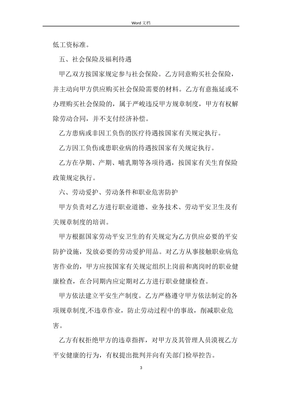 关于最简单的劳动合同_第3页