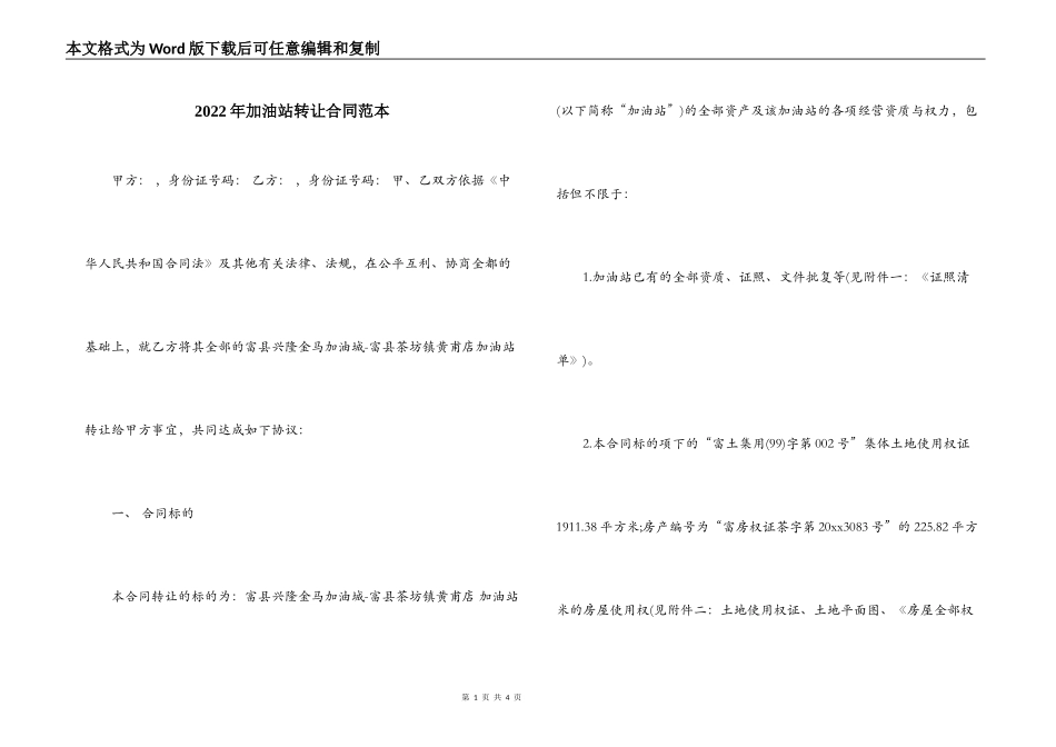 2022年加油站转让合同范本_第1页