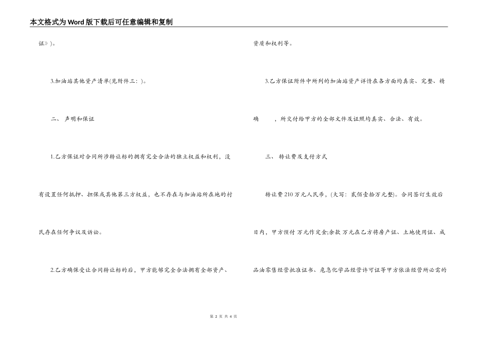 2022年加油站转让合同范本_第2页