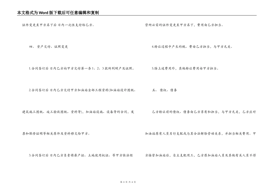 2022年加油站转让合同范本_第3页