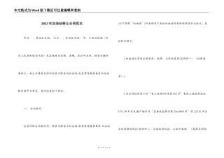 2022年加油站转让合同范本
