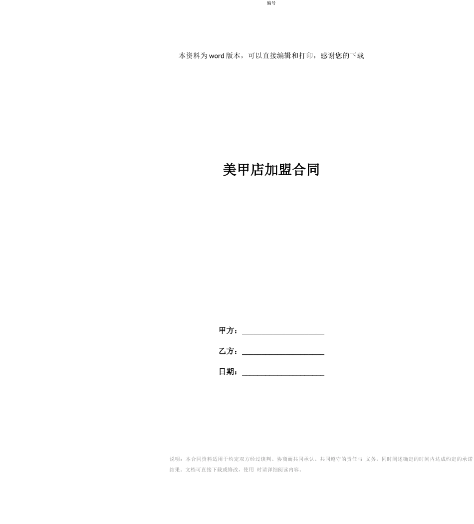 美甲店加盟合同_第1页