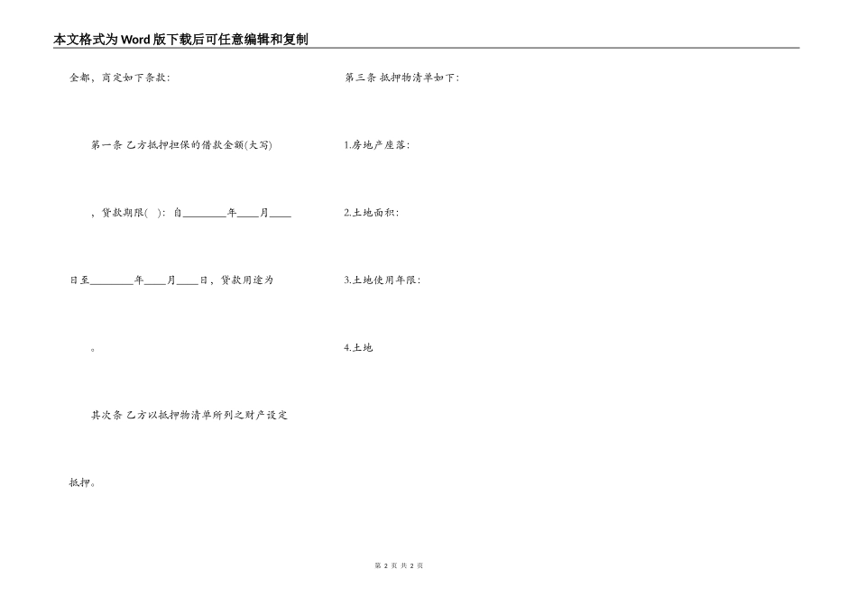 抵押合同样式_第2页