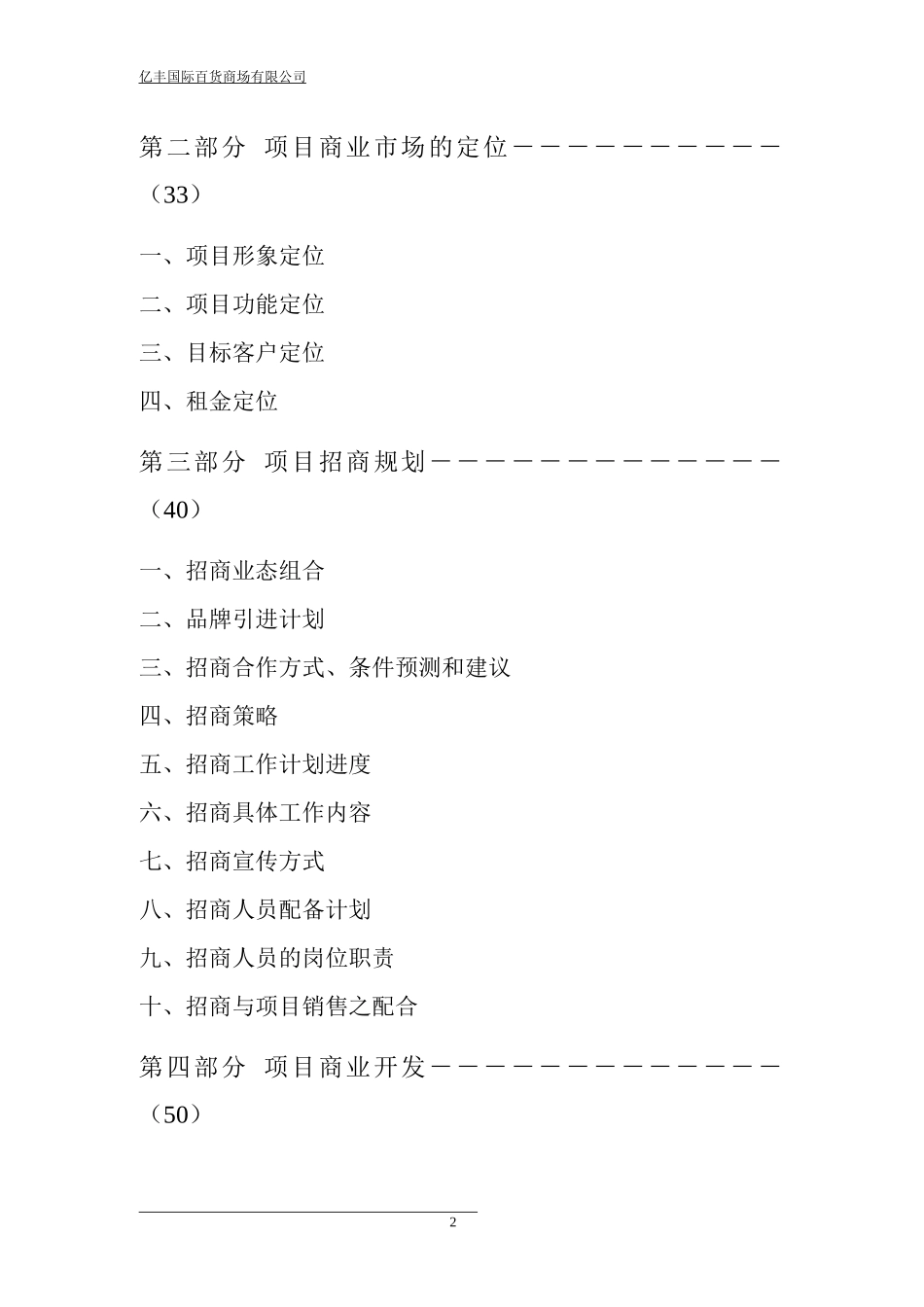 亿丰百货商场招商策划方案_第2页