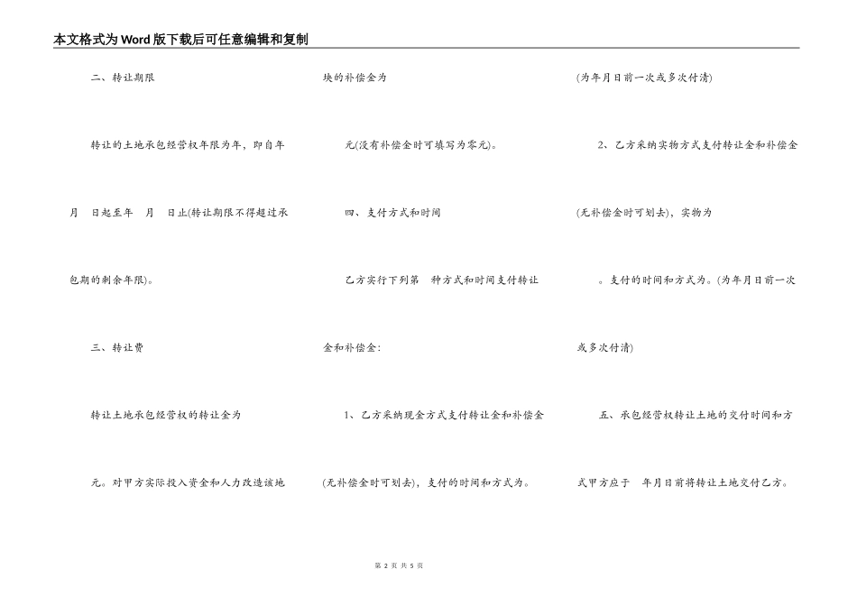 个人土地流转合同范本_第2页