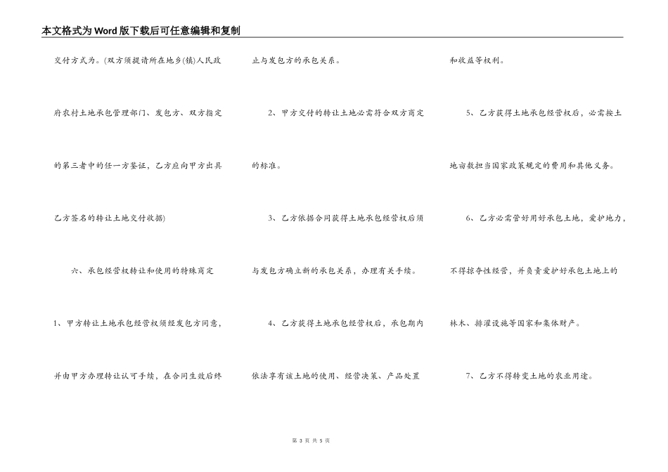 个人土地流转合同范本_第3页