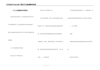 个人土地流转合同范本