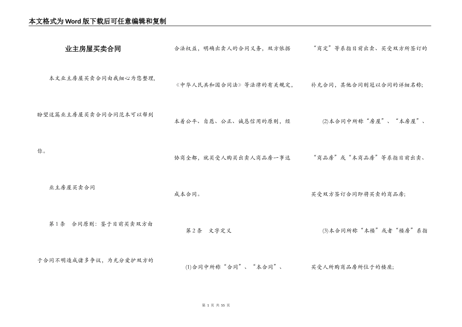 业主房屋买卖合同_第1页