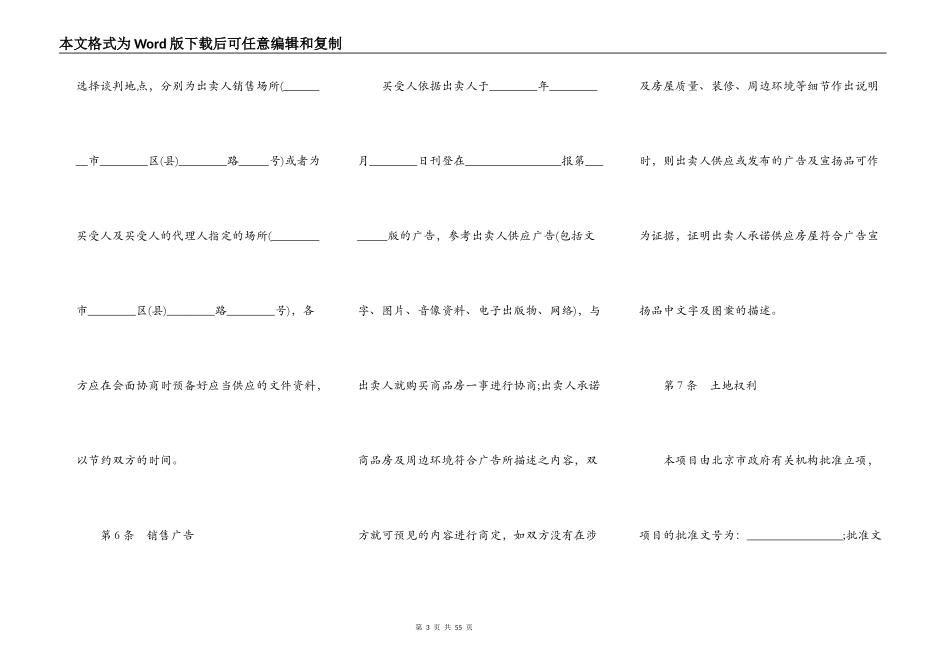 业主房屋买卖合同_第3页