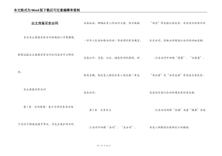 业主房屋买卖合同