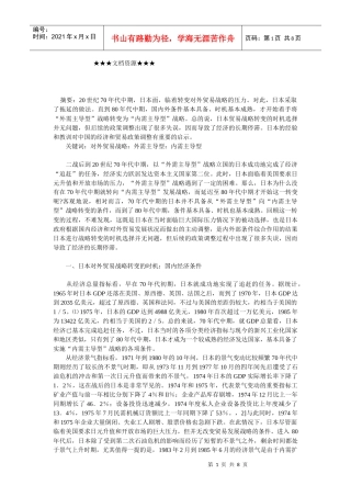 企业战略-日本对外贸易战略转变的时机选择及启示