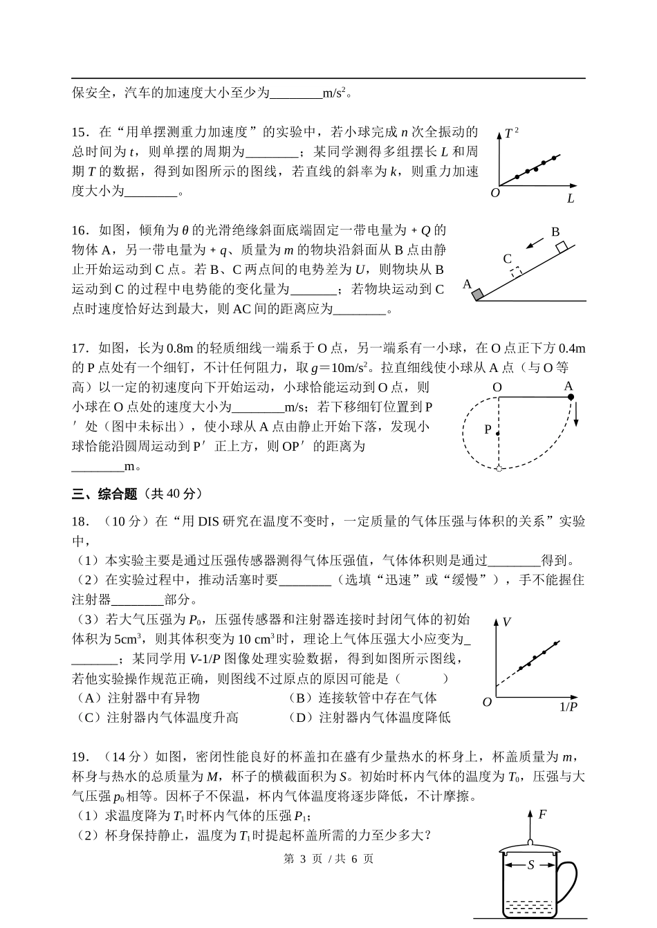 金山区第一学期质量监控高三物理试卷_第3页