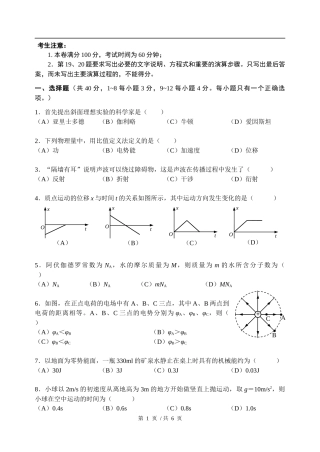 金山区第一学期质量监控高三物理试卷
