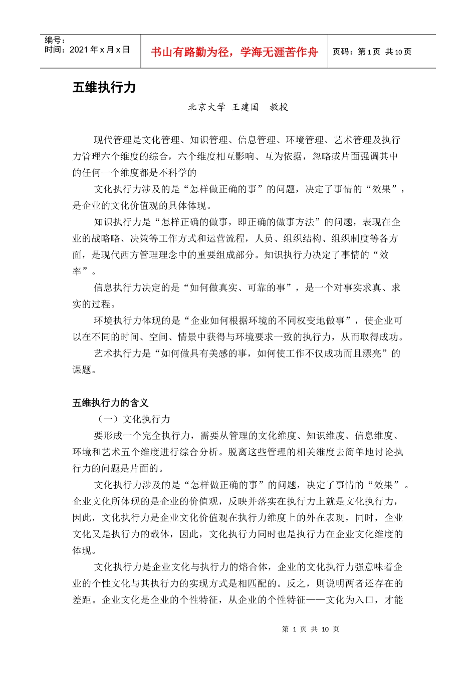 企业五维执行力_第1页